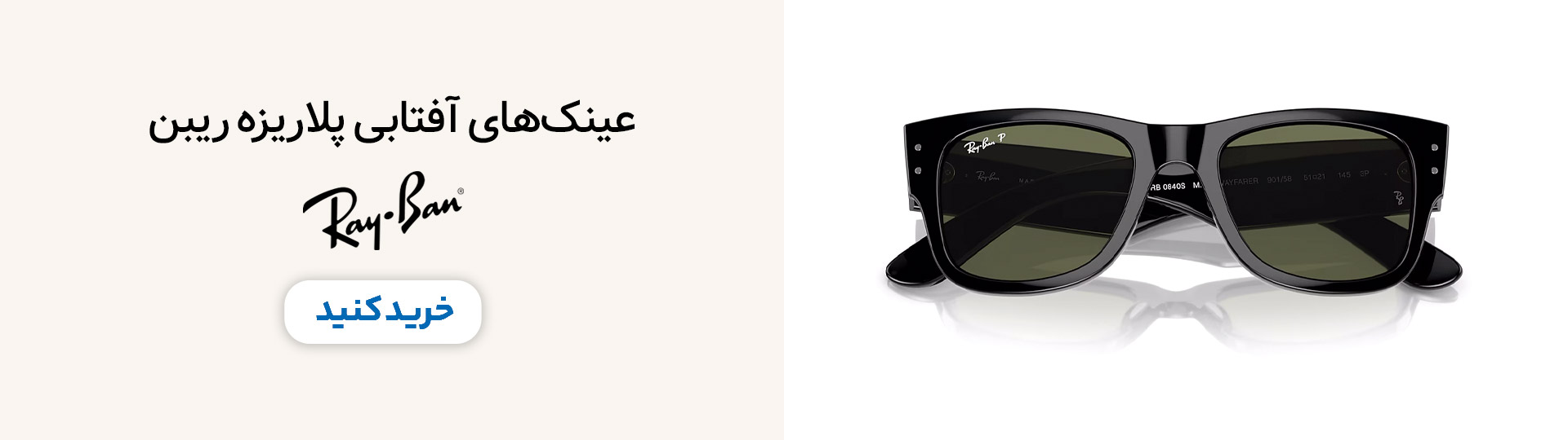 عینک آفتابی ریبن پلاریزه اصل