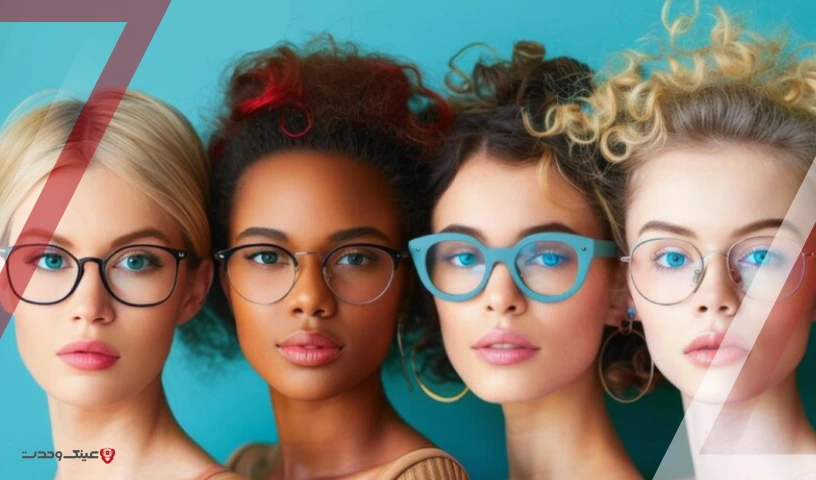 رنگ عینک برای پوست سبزه